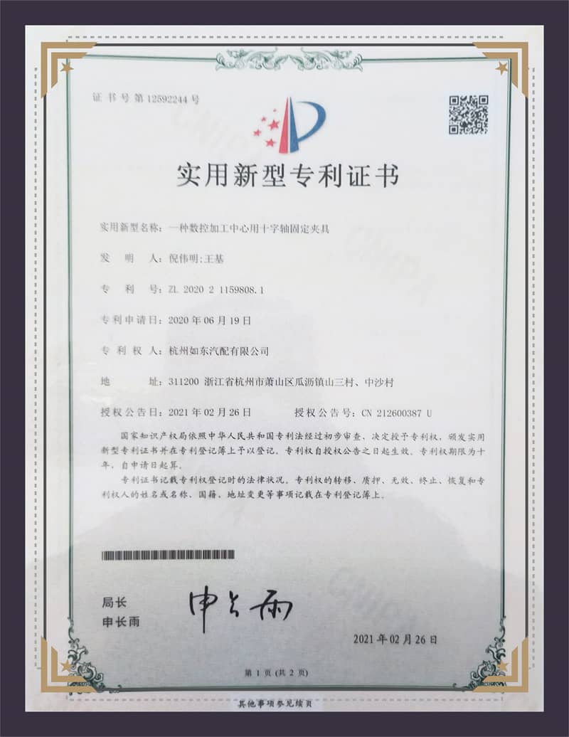 Патентное свидетельство на полезную модель